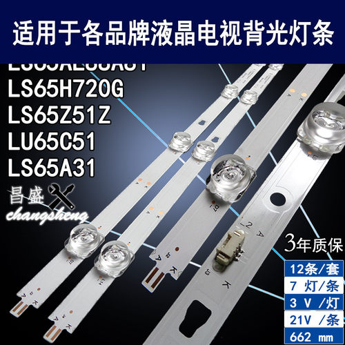适用于海尔LS65H720G电视灯条