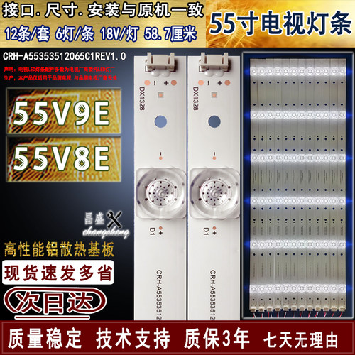 适用于创维55V8E55V9E灯条