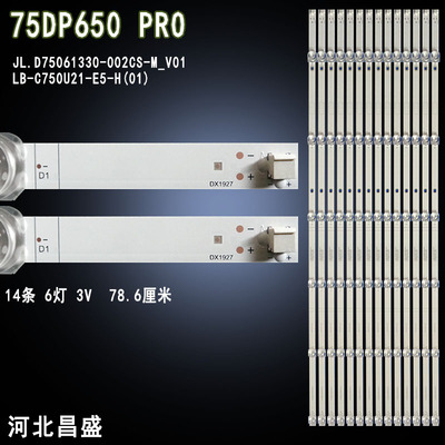 适用于长虹75DP650PRO电视灯条