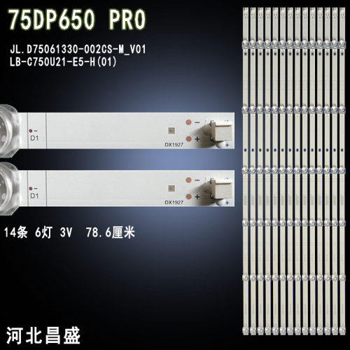 适用于长虹75DP650PRO电视灯条