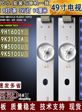 适用于海信LED49H1600Y电视灯条