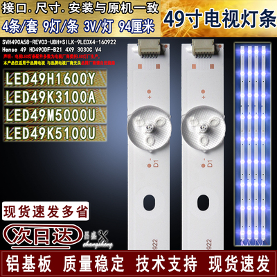 适用于海信LED49H1600Y电视灯条