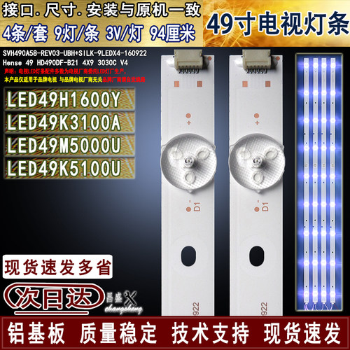 适用于海信LED49H1600Y电视灯条