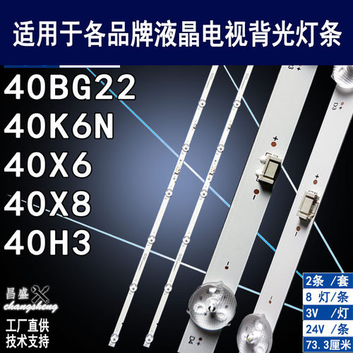 适用于创维40X8背光灯条满百包邮