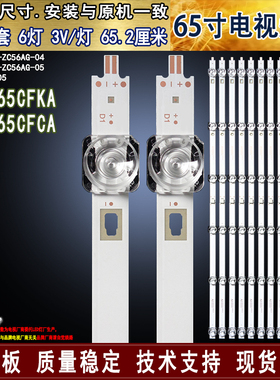 适用夏普4T-C65CFKA灯条 4T-C65CFCA灯条LED65D06A-ZC56AG-04背光