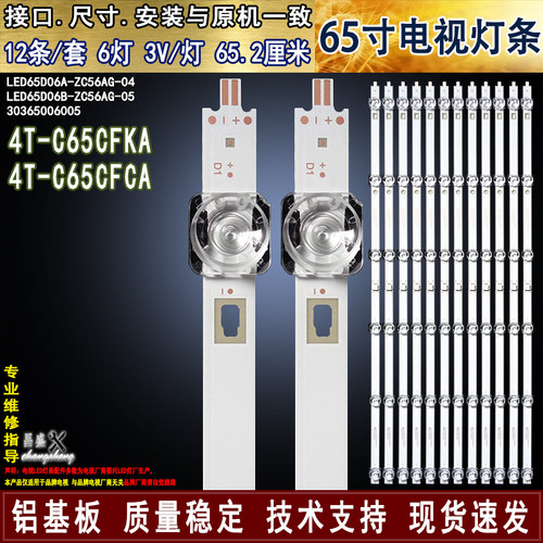 适用夏普4T-C65CFKA灯条电视背光