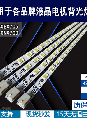 适用于索尼KDL-40EX705灯条 LK400D3LA8S SLED090907 REV.1背光灯