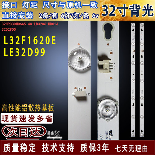 适用于TCLL32F1620ELE32D99灯条
