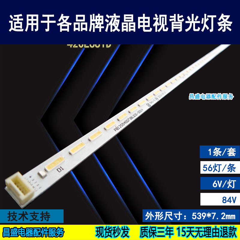 适用于三洋42CE680D电视背光灯条