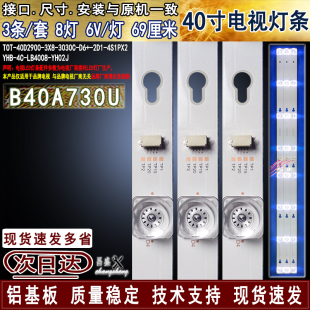 适用于 TCL 40A730U灯条 T0T-40D2900-3X8-3030-LX20161102-VER.5