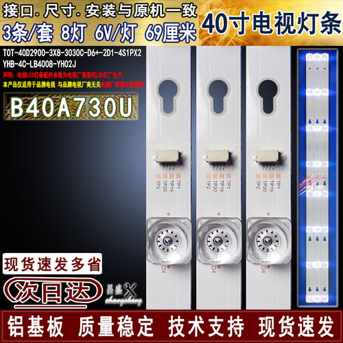 适用于TCL40A730U电视背光灯条
