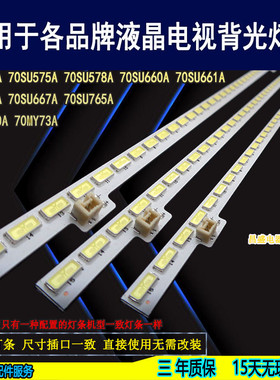 适用于 夏普LCD-70UF30A 70UE20A 70UD30A LCD-70SU565A灯条 全新