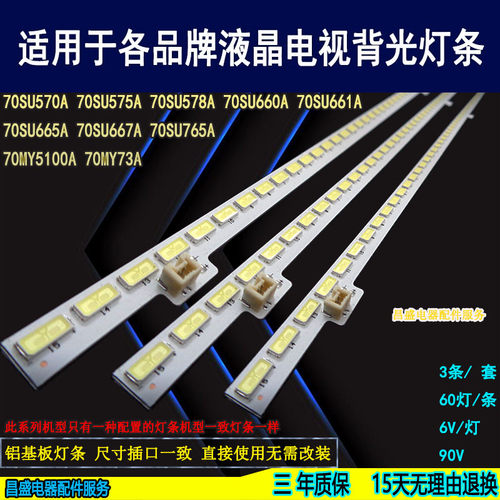 适用夏普LCD-70UF30AUE20A灯条