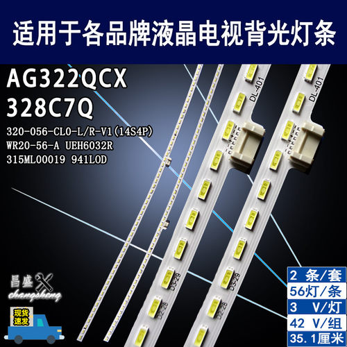 适用AOC冠捷32寸显示器背光灯条