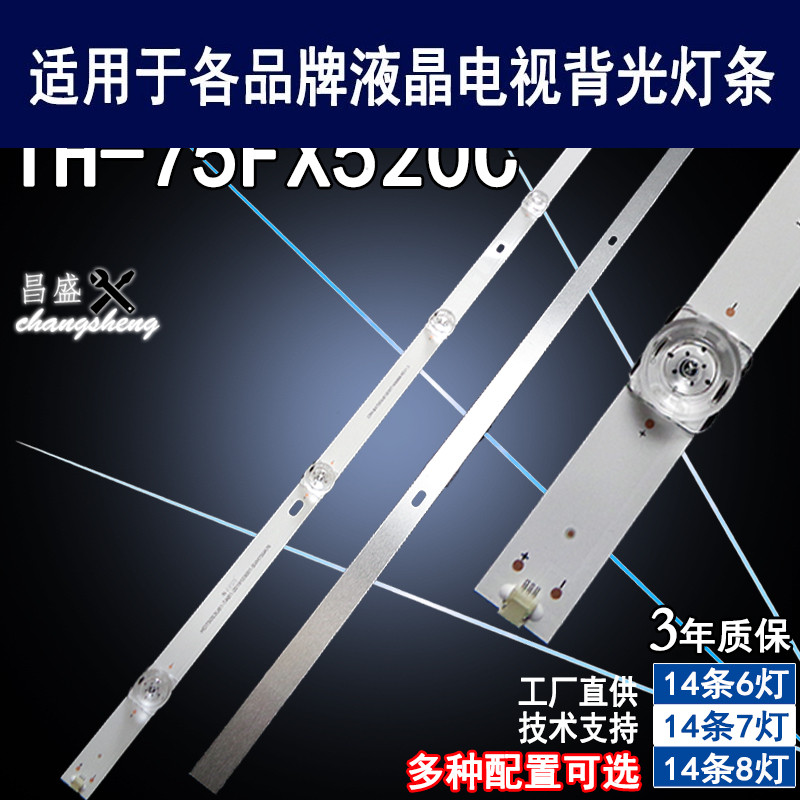 适用于松下TH-75FX520C电视灯条