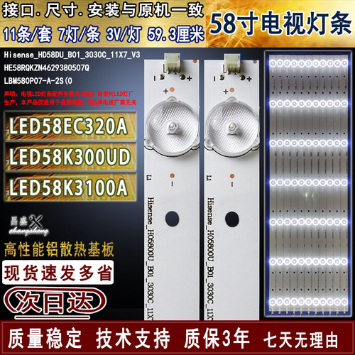 适用于海信LED58EC320A电视灯条