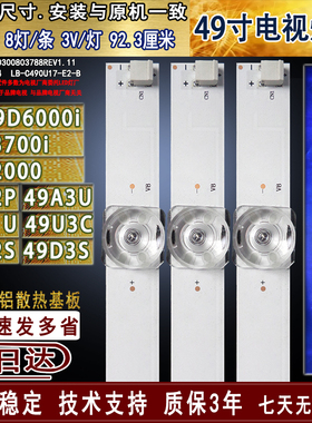 适用长虹49U1灯条 49D3S 49D2P 49A1U 49A3U 49U3C 49D2S背光灯条