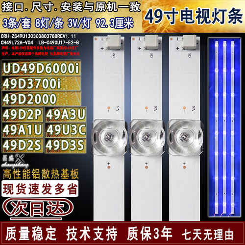 适用于长虹UD49D6000I49U1灯条
