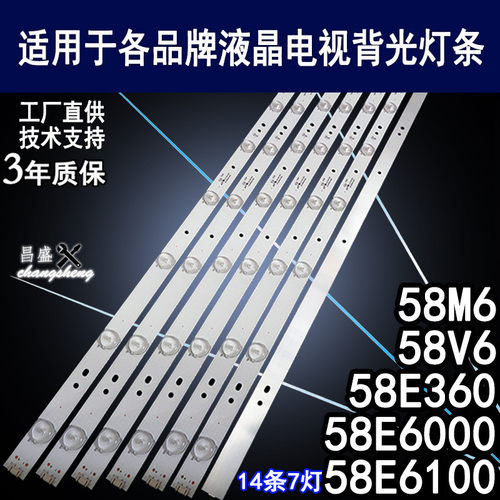 适用于创维58M6液晶电视背光灯条