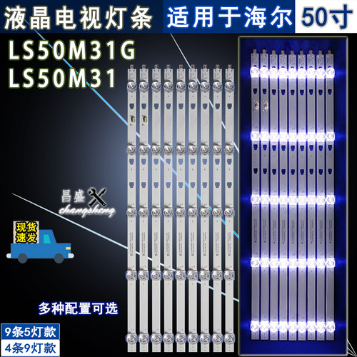 适用于海尔LS50M31电视背光灯条