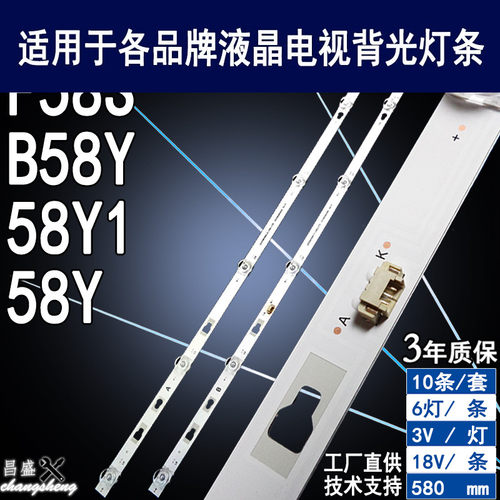 适用风行F58SB58Y58Y158Y灯条