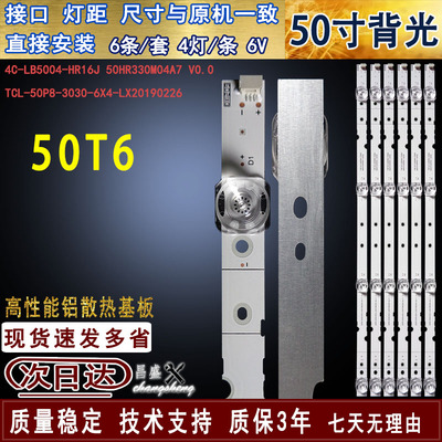 适用于TCL50T6液晶电视背光灯条