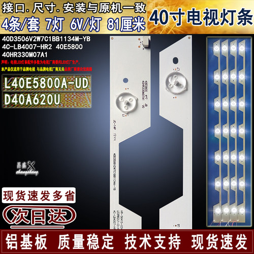 适用TCLL40E5800A-UD电视灯条