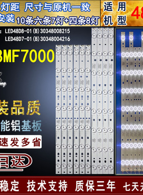 适用统帅D48MF7000灯条LED48D8-01 LED48D7-01(B)30348004216背光