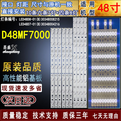 适用统帅D48MF7000电视背光灯条