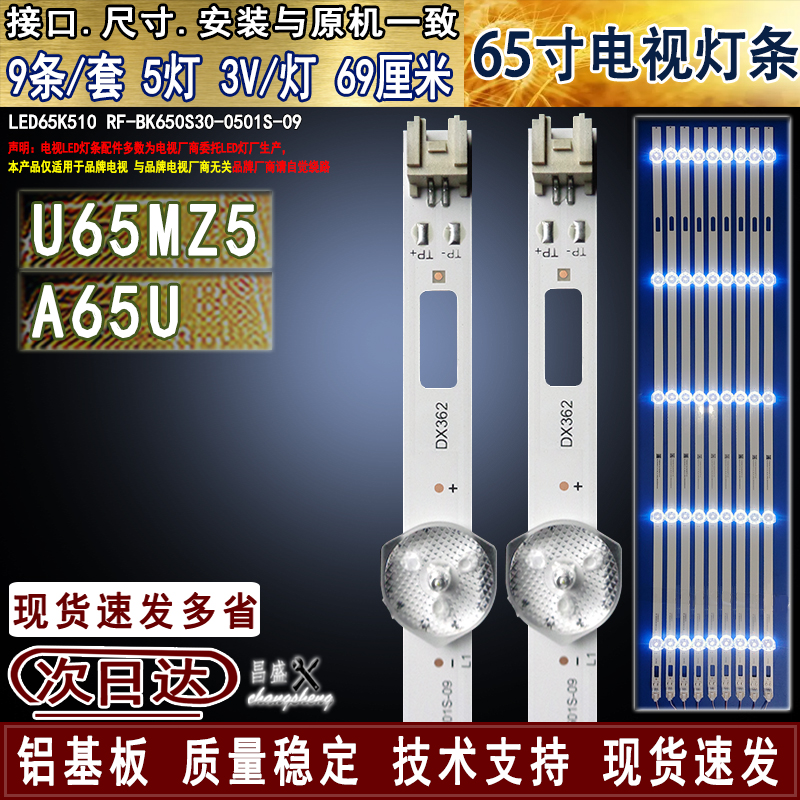 适用康佳KKTVA65UU65MZ5灯条