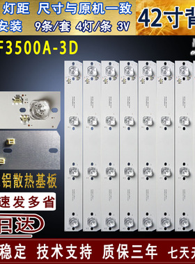 适用于TCL L42F3500A-3D灯条40-LB4213AN-LBE2LG TCLL42F3500A-3D