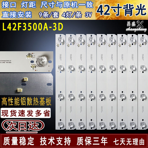 适用于TCLL42F3500A-3D背光灯条