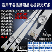 TCL 658U L55E5800A 适用于 B55A558U B55A858U D55A660U灯条