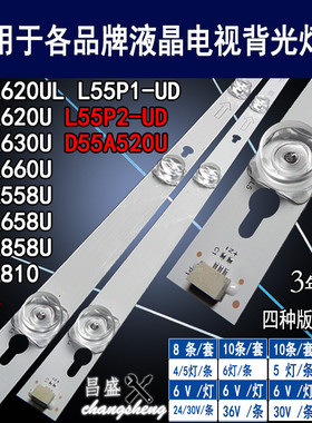 适用于 TCL L55E5800A-UD B55A558U 658U B55A858U D55A660U灯条