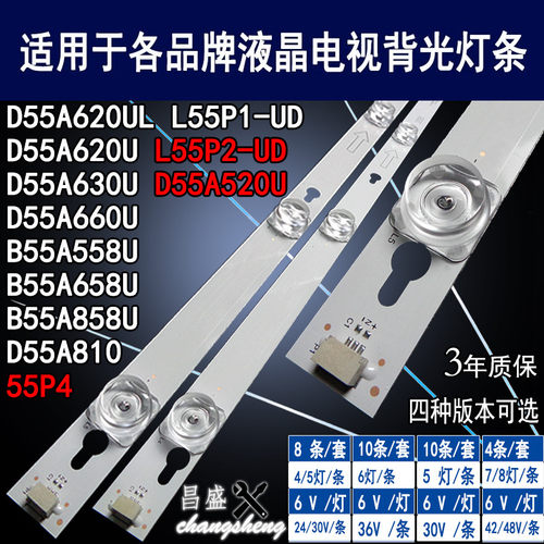 适用于TCLL55E5800A-UD电视灯条