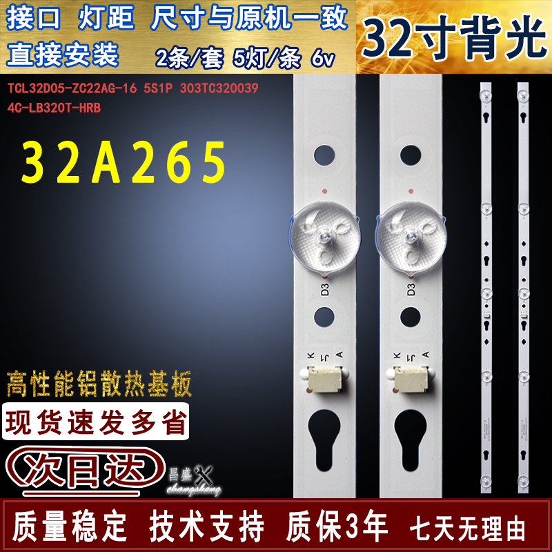 适用于TCL32A265电视背光灯条