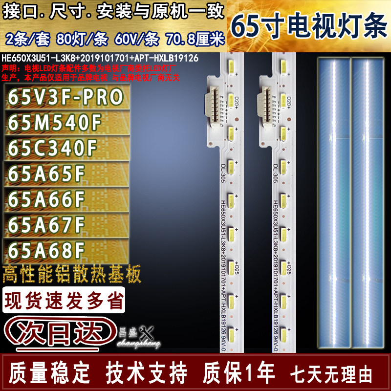 适用 海信65A65F灯条 65A67F 65A68F 65A66F 65C340F 65M540F灯条