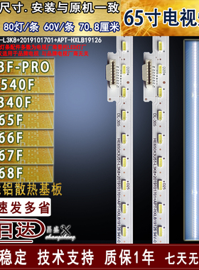 适用 海信65A65F灯条 65A67F 65A68F 65A66F 65C340F 65M540F灯条