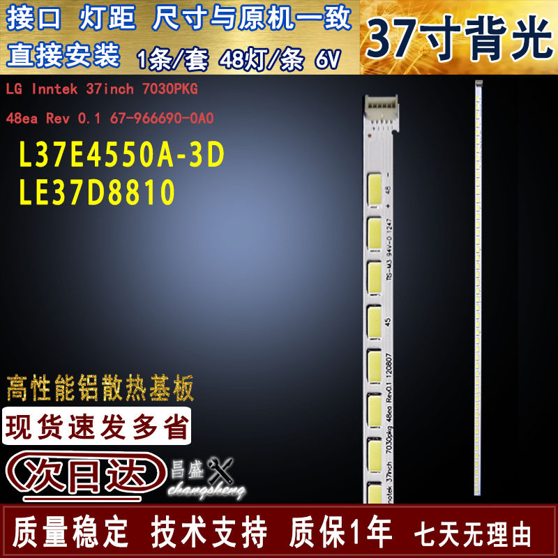适用于TCLLE37D8810背光灯条