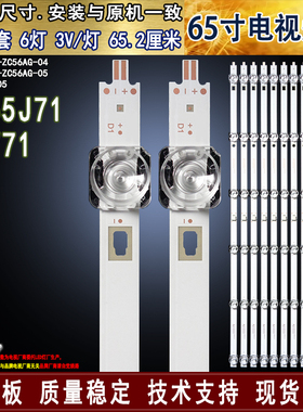 适用海尔65V71灯条 LU65J71灯条LED65D06A-ZC56AG-04 30365006005