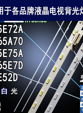 适用海信HZ65E7D灯条 (0000)款HE650S5U53-L2K2 LB65069 V0背光灯