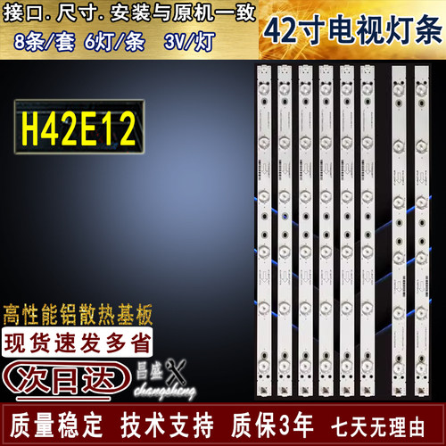 适用于海尔H42E12电视背光灯条