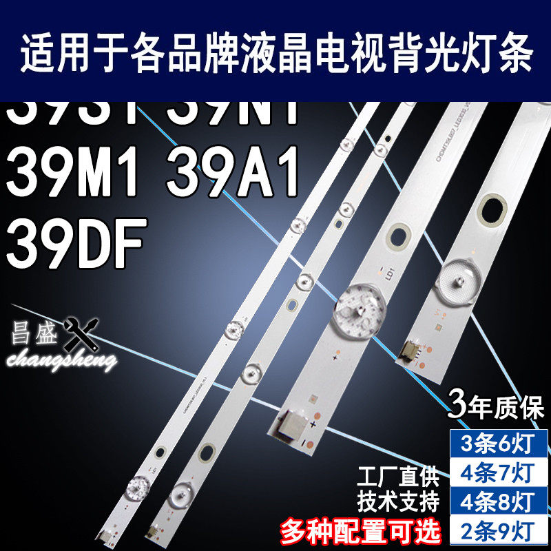 适用于 长虹39A1灯条CHDMT39LB08-3030F2.1D2-V CH39L43A-V02背光 - 实物图