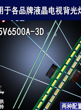 适用于TCL L55V6500A-3D灯条 LC550EUG PE F1 F2 TCLL55V6500A-3D