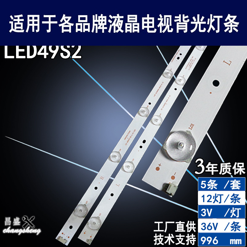 适用欧宝丽LED49S2电视背光灯条