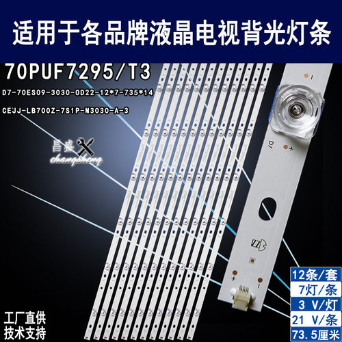 适用飞利浦70PUF6894/T3背光灯条