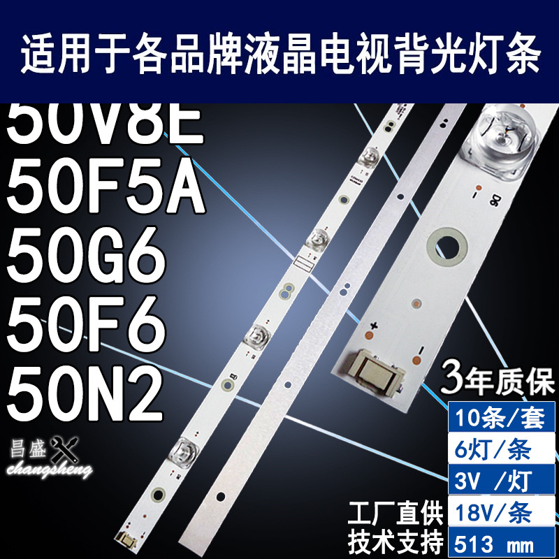 适用于创维50V8E电视背光灯条