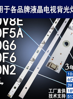 适用于创维50V8E 50G6 50N2 50F6 50F5A  50mZ1灯条 W50005-0P00
