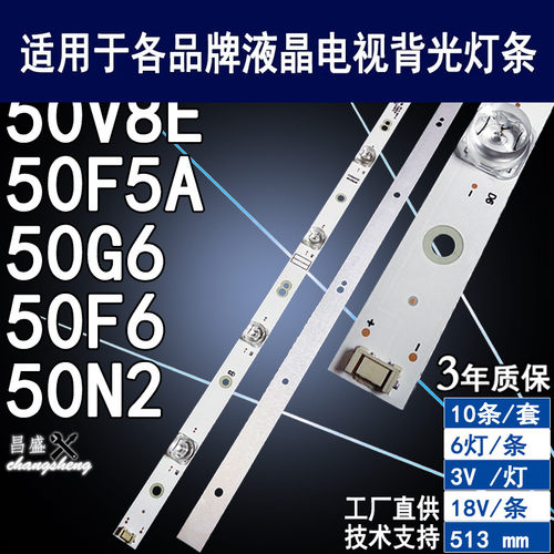 适用于创维50V8E电视背光灯条