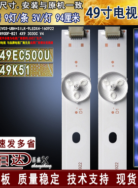 适用 海信LED49K51灯条LED49EC500U灯条HD490DF-B21 4X9 3030C V4